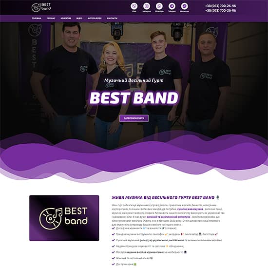 Слайд веб сторінки - Розробка сайту під ключ для музичного гурту